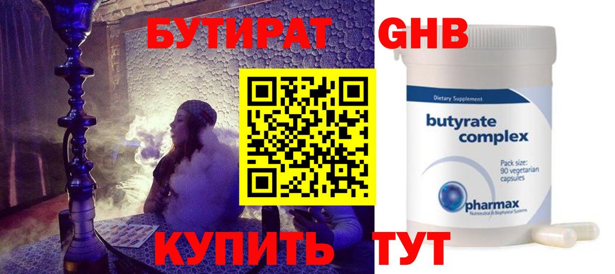 БУТИРАТ 1.4BDO Лангепас