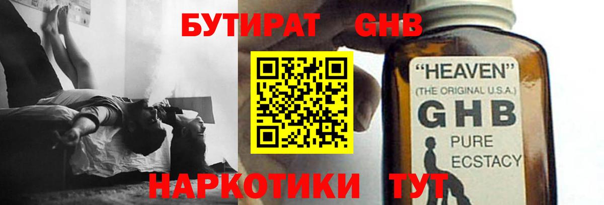 БУТИРАТ  БУТИРАТ 99%  Вход с VPN  Лангепас 