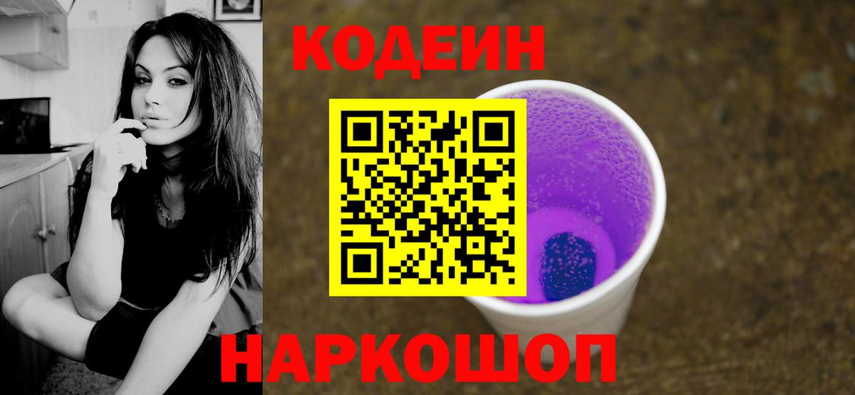 Лангепас  Codein Purple Drank  Кодеин напиток Lean (лин)  Вход с VPN 