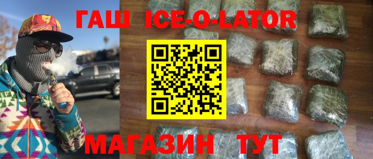 ГАШИШ Ice-O-Lator Лангепас
