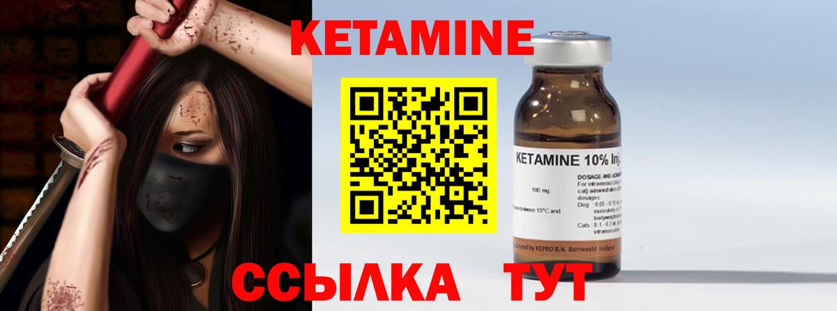 КЕТАМИН ketamine Лангепас