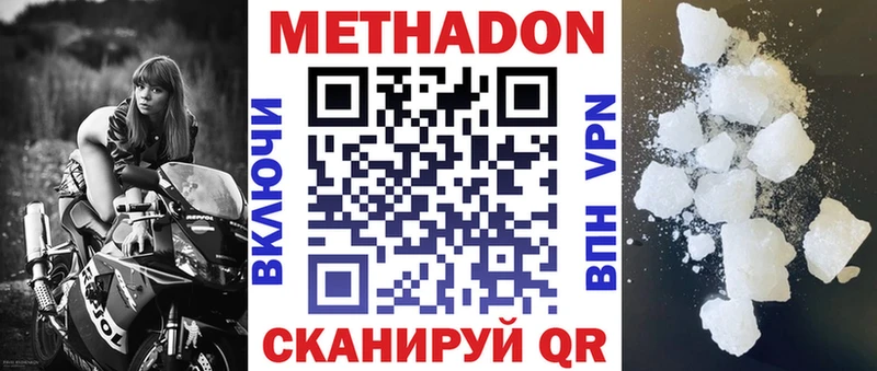 МЕТАДОН methadone Лангепас