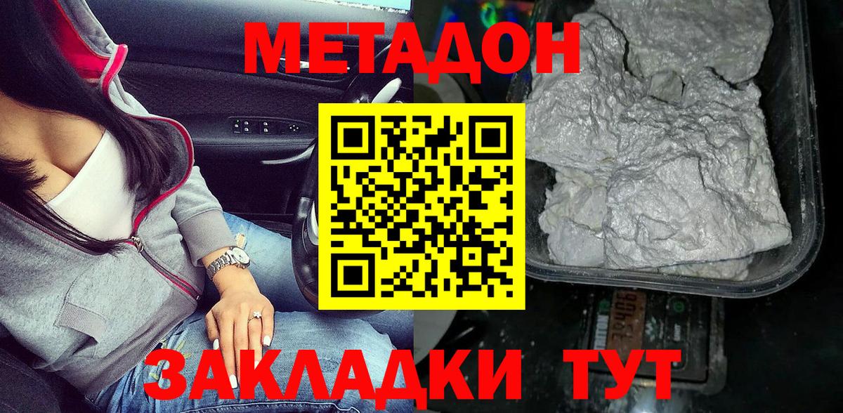 Лангепас  МЕТАДОН белоснежный  Вход с VPN  МЕТАДОН кристалл 