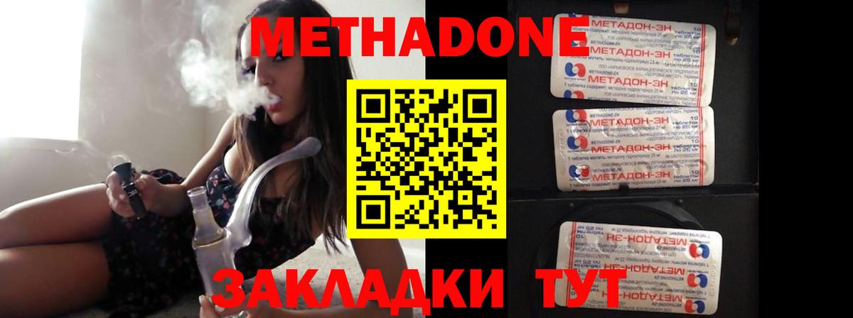 МЕТАДОН мёд Лангепас